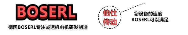 齒輪減速機電機一體機_齒輪減速箱加電機一體化_德國BOSERL蝸輪蝸桿減速機電機生產廠家